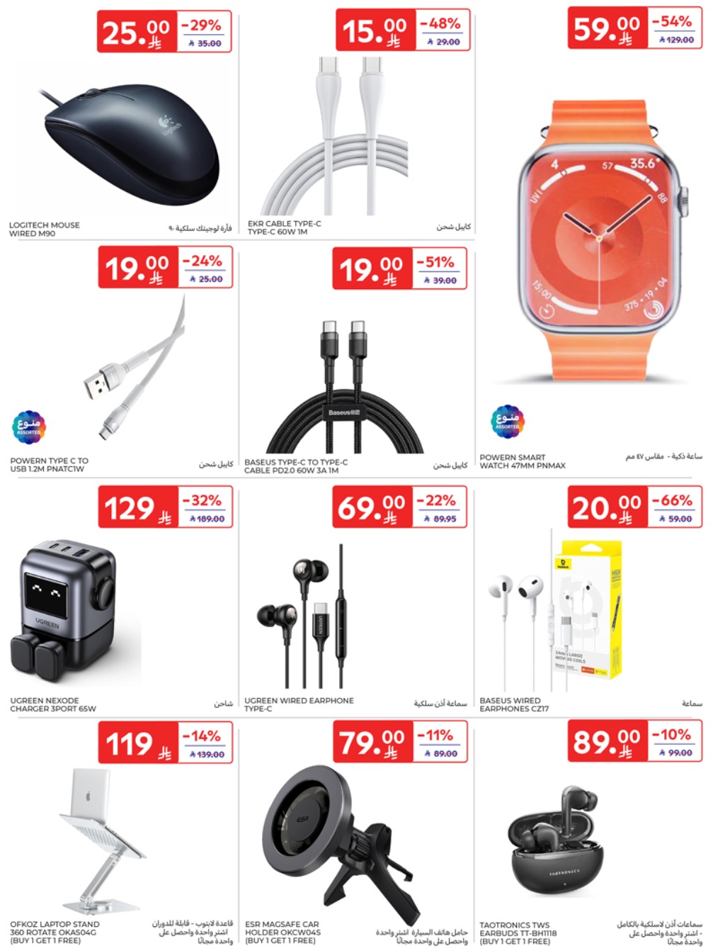 carrefour-saudi offers from 17apr to 2apr 2025 عروض كارفور السعودية من 17 إبريل حتى 2 إبريل 2025 صفحة رقم 55